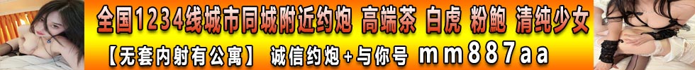 同城约炮，提供公寓，不收定金，做完再给